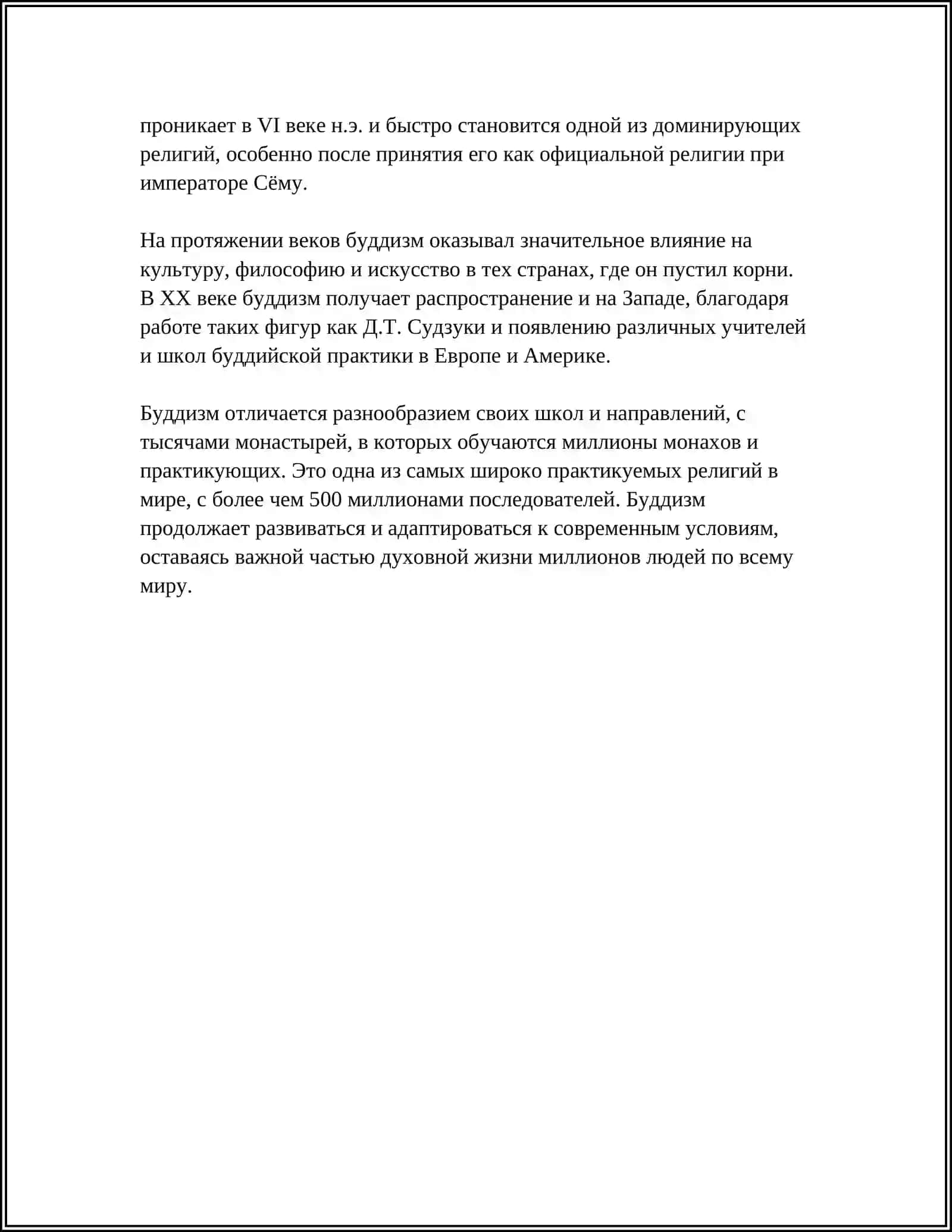 БУДДИЗМ 4