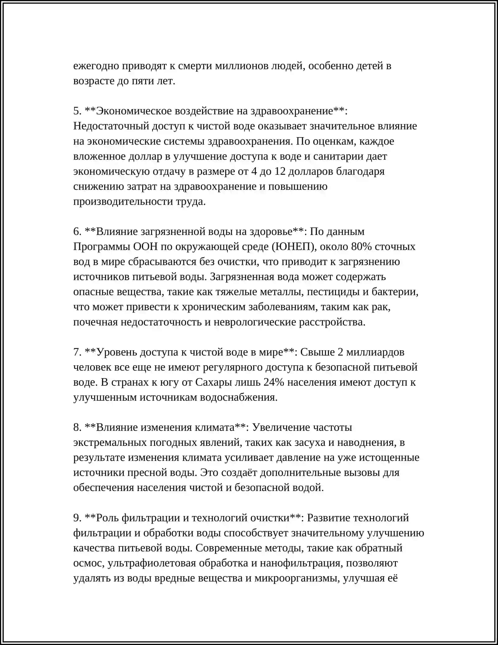 ЧИСТАЯ ВОДА ИСТОЧНИК ЗДОРОВЬЯ 4