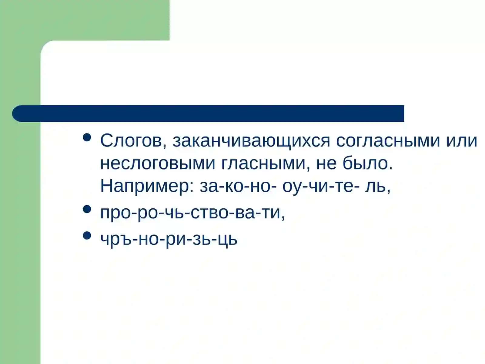 Фонетическая система старославянского языка 4