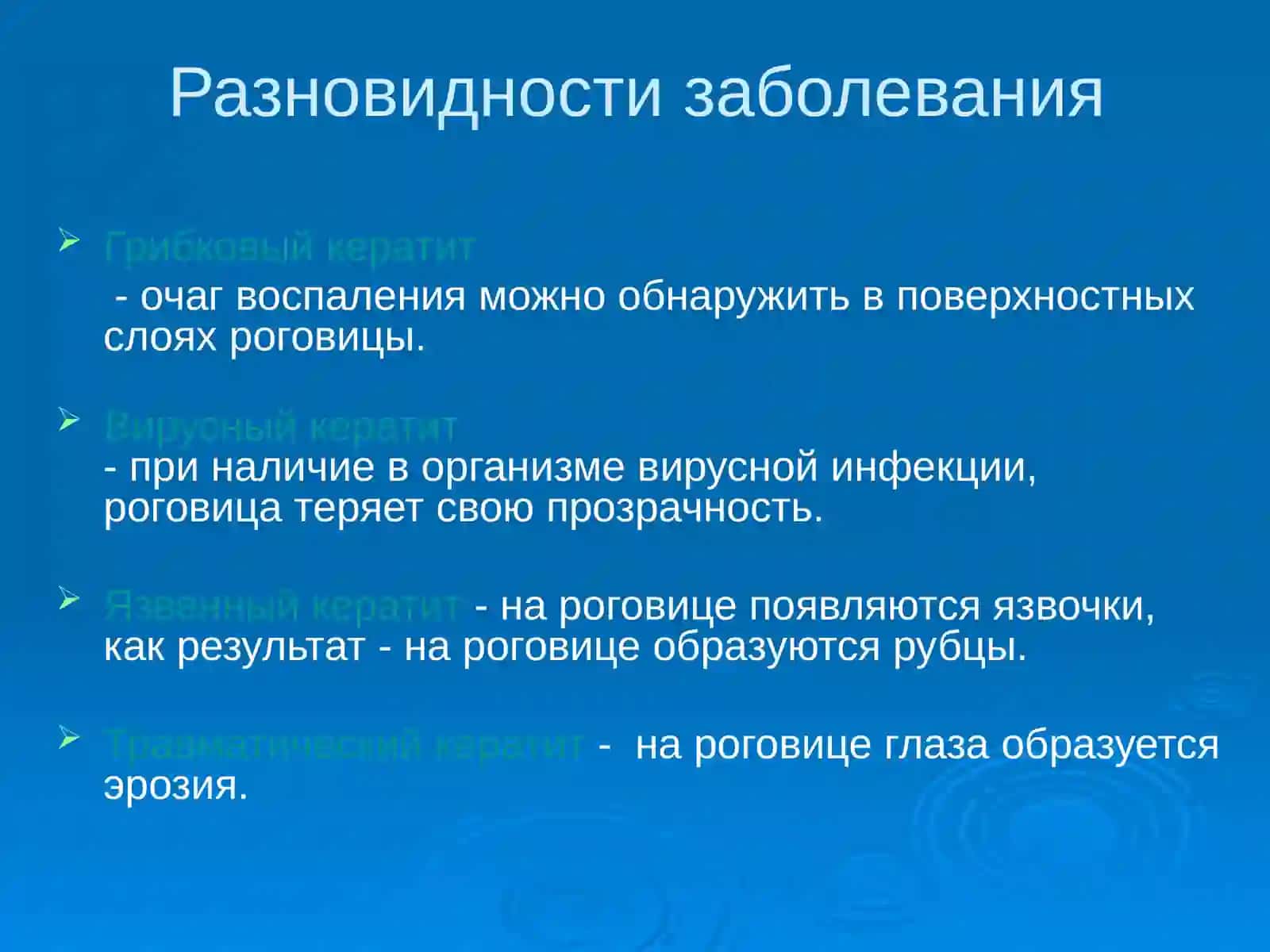 Кератит — воспаление роговицы глаза 4