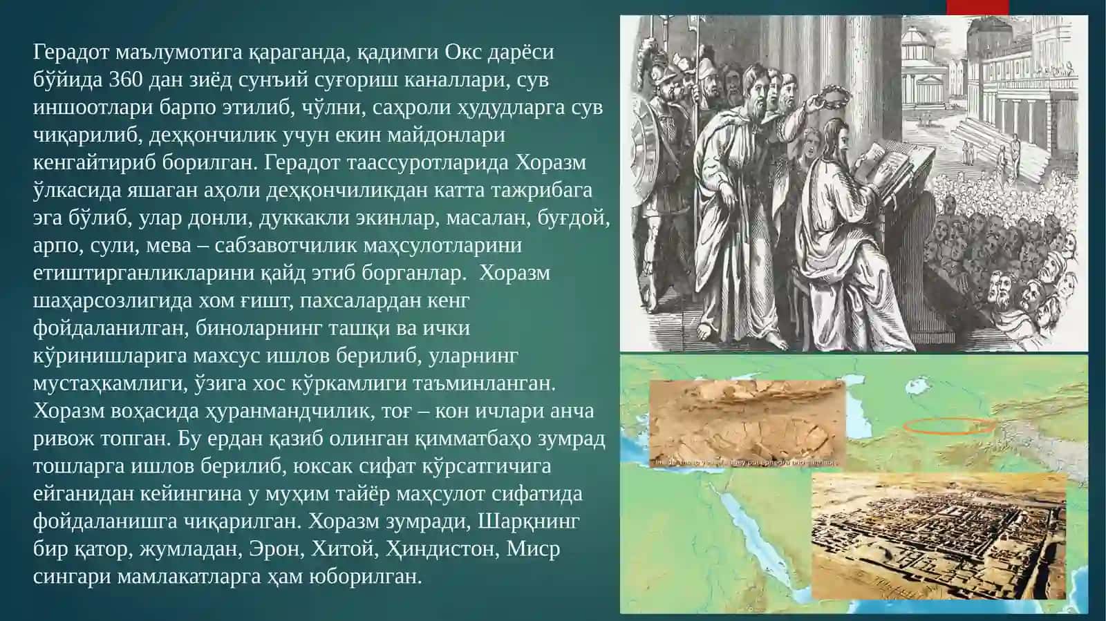 Хоразм вохасида  илк давлатчиликнинг шаклланиши. 4