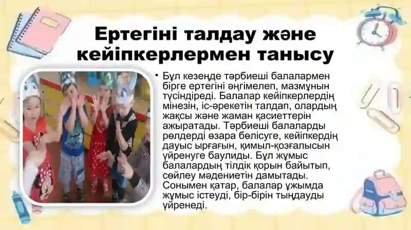 Ертегі мен ертегіні сахналау кезеңдері 4