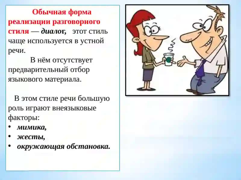 Функциональность стилей речи 4