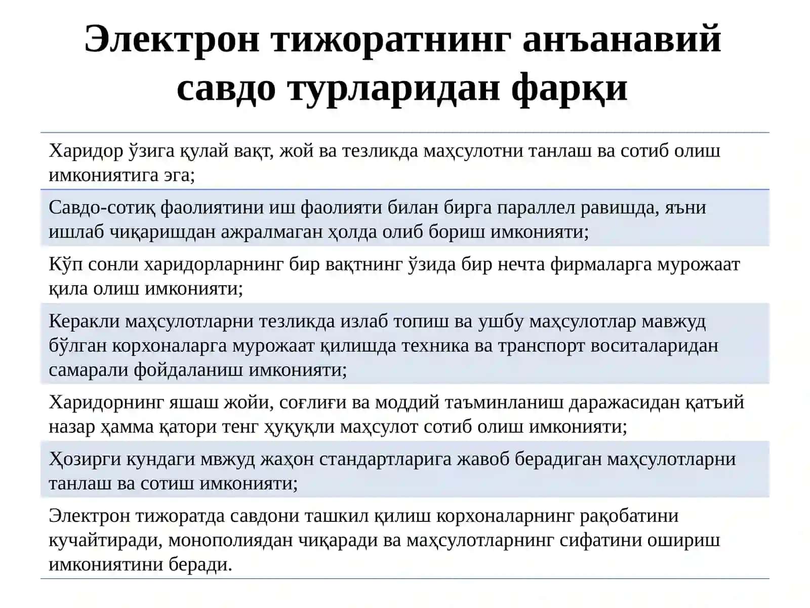 Электрон тижорат тизимлари ва уларнинг аҳамияти 4
