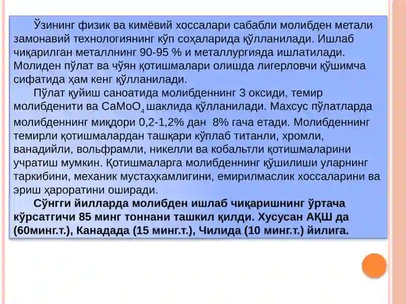 Молибден рудаларини бойитиш технологияси 4