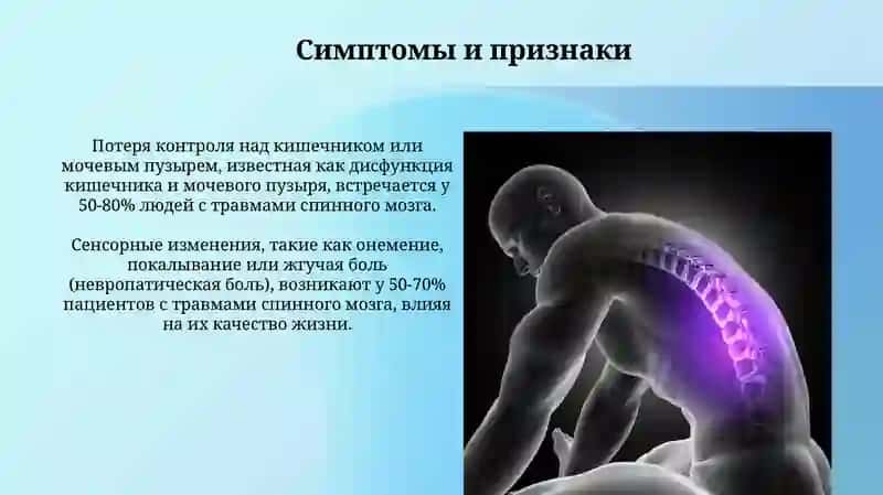 Травма спинного мозга 4