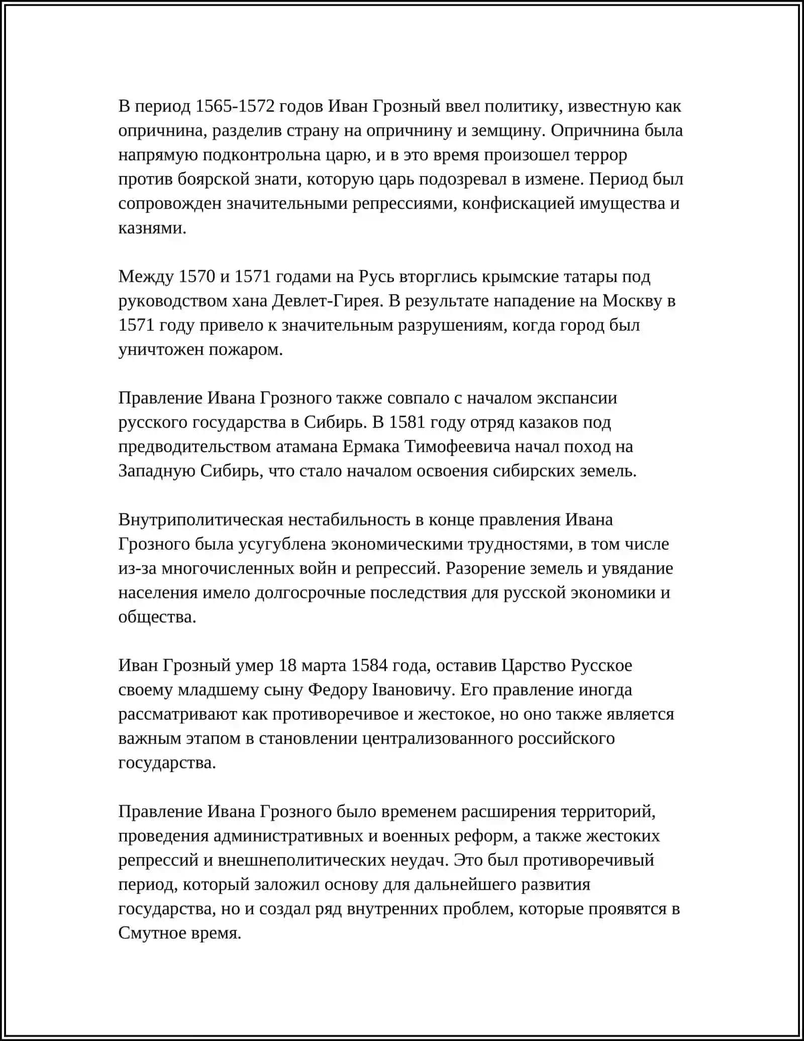 СВОЕОБРАЗИЕ АВТОРСКОГО СТИЛЯ И. ГРОЗНОГО 4