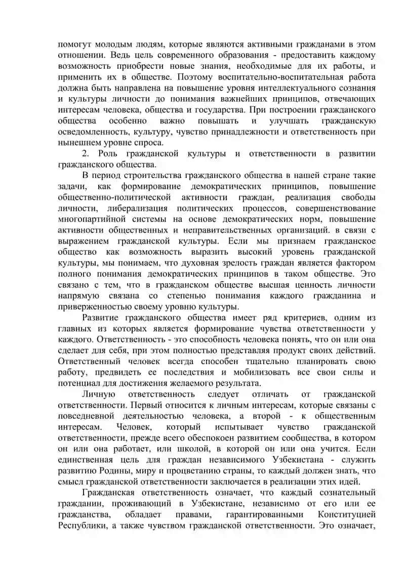 Приоритетные направления воспитания молодого поколения 4