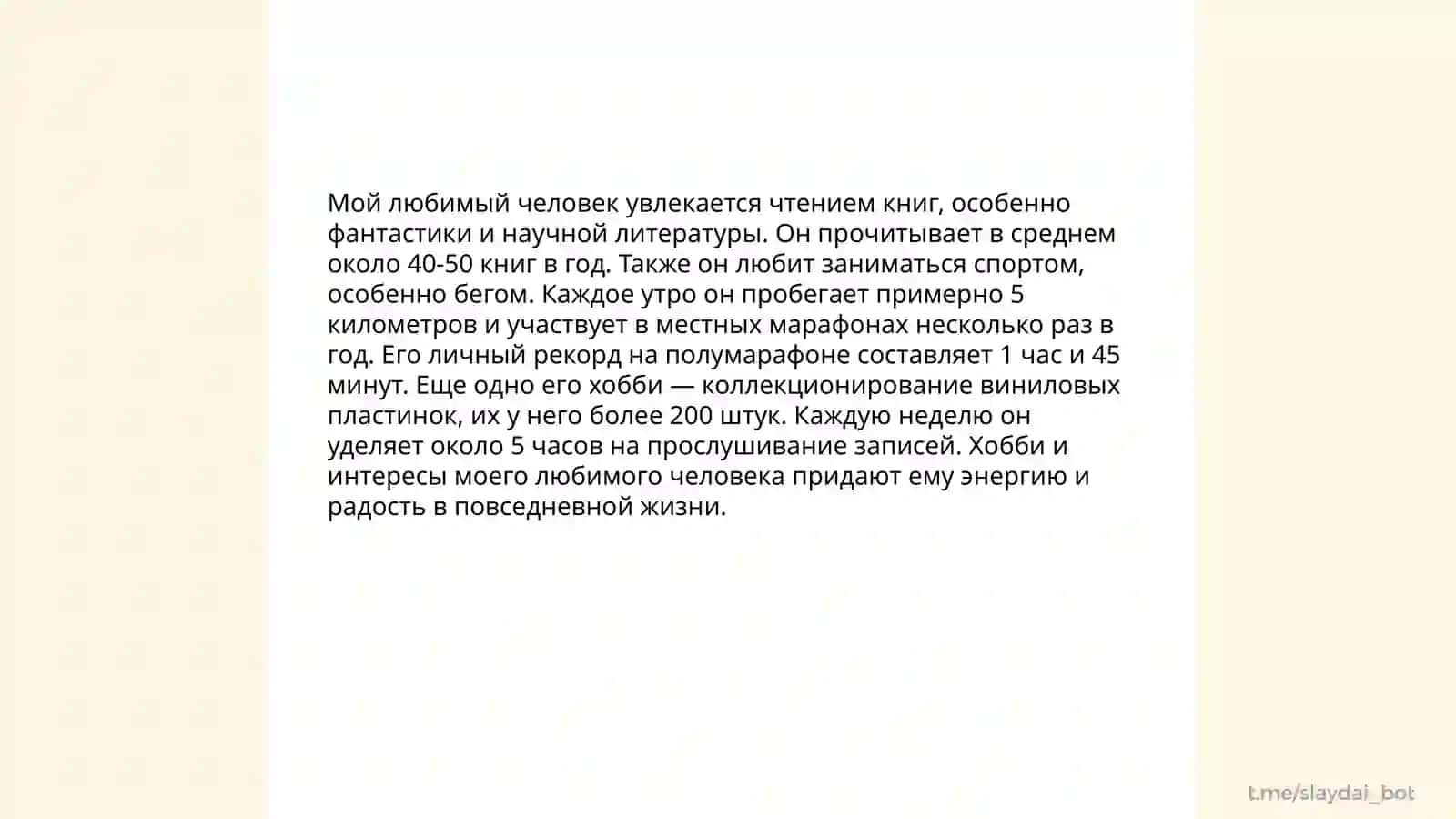 Мой любимый человек 4