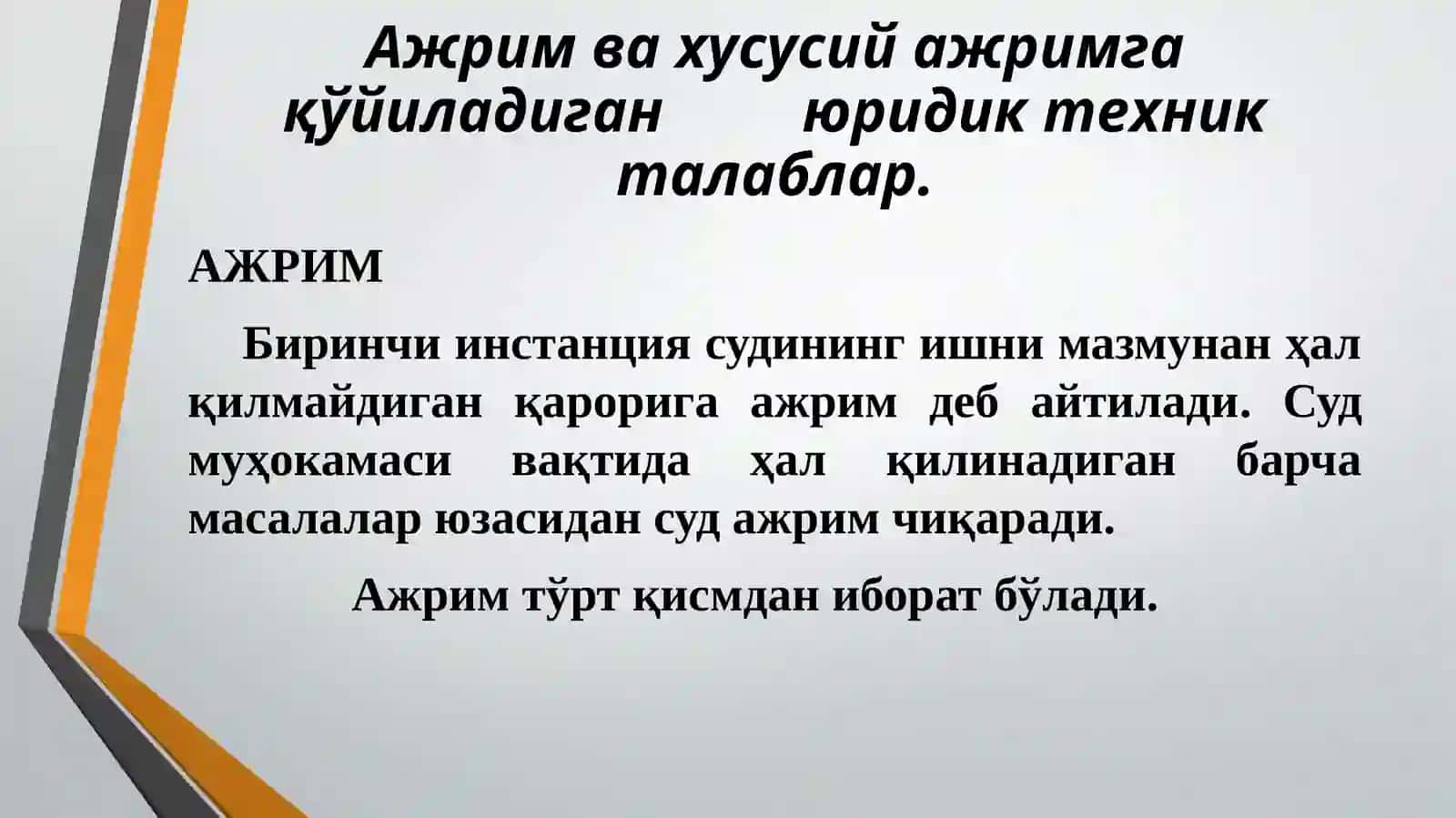 СУД ҲУЖЖАТЛАРИНИНГ ЮРИДИК ТЕХНИКАСИ 4
