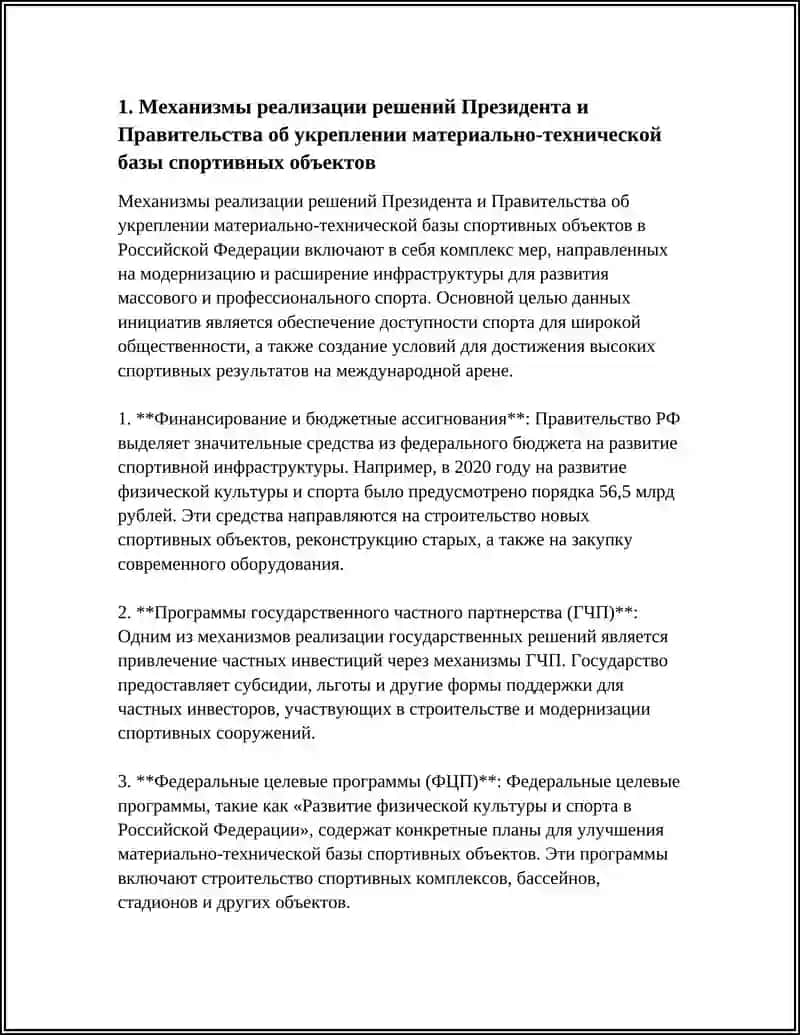 O'ZBEKISTON RESPUBLIKASI PREZIDENTI A HUKUMATINING JISMONIY TARBIYA VA SPORTNI YANADA RIVOJLANTIRISH CHORA-TADBIRLARI TO'G'RISIDAGI QARORLARI 4