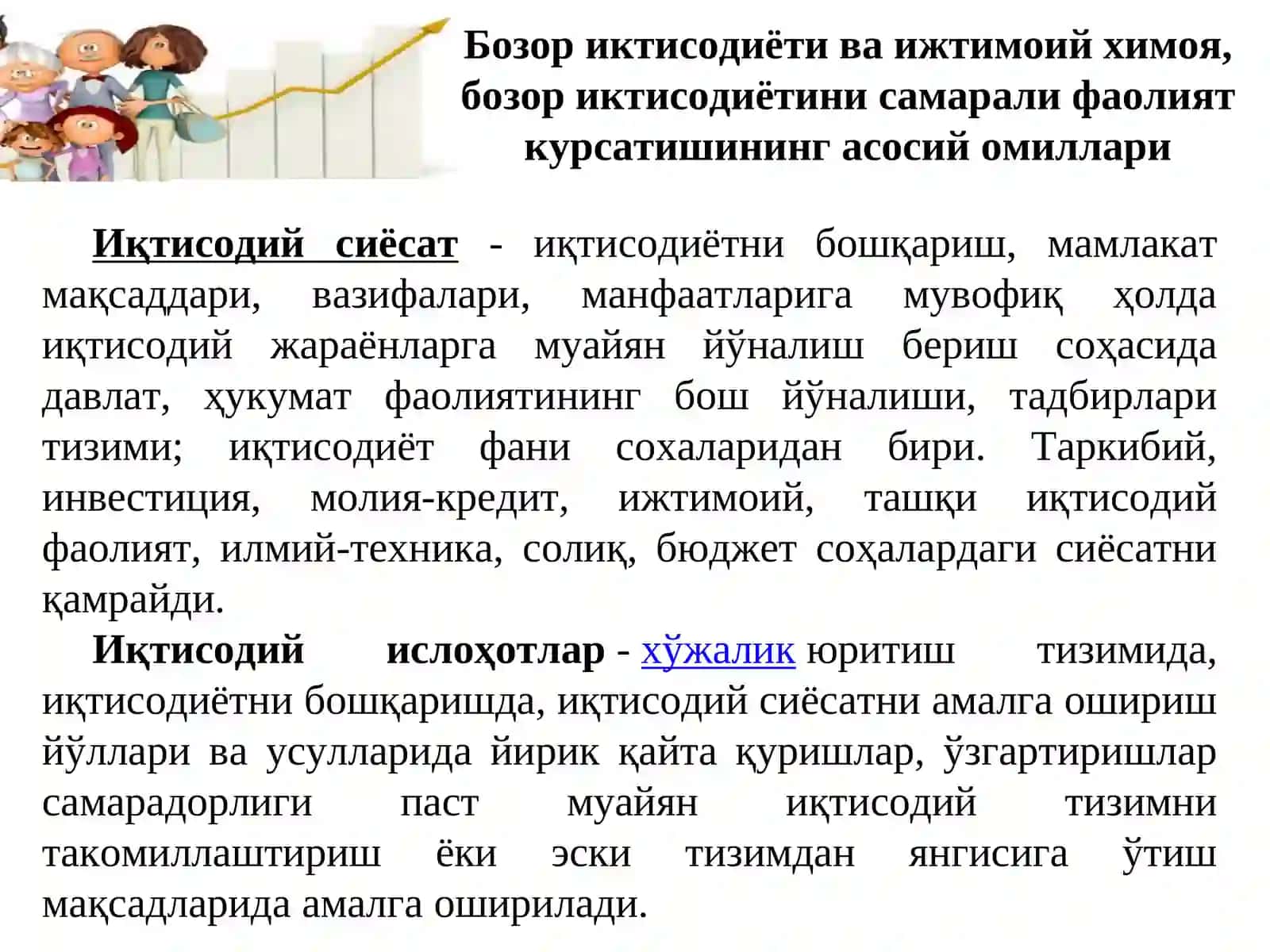 Аҳоли турмуш даражаси, ижтимоий ривожланиш, ижтимоий химоя ва фуқароларни ижтимоий қуллаб-қувватлаш 4