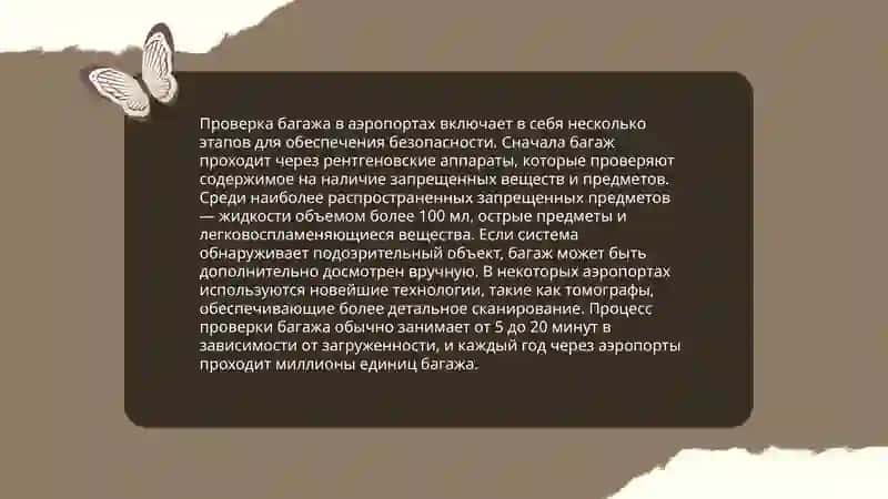 Диалог в аэропорту 4