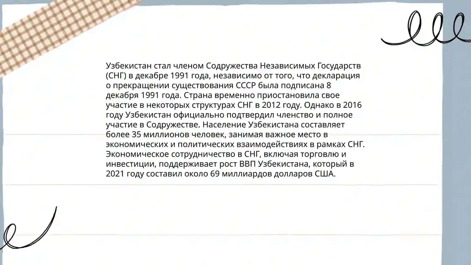 Участие Узбекистана в ООН 4