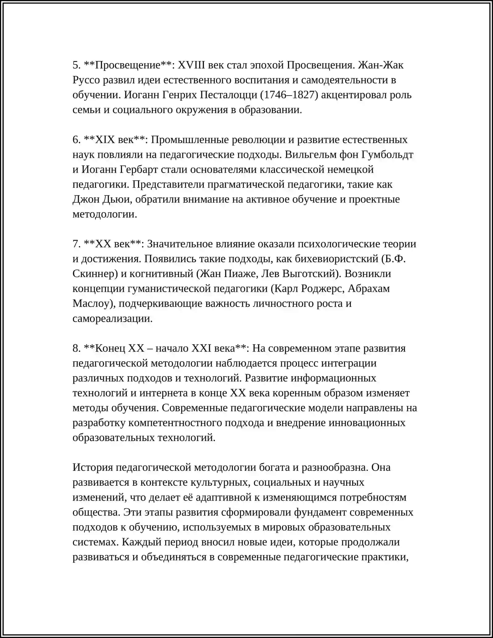 МЕТОДОЛОГИЯ И МЕТОДЫ ПЕДАГОГИЧЕСКИХ ИССЛЕДОВАНИЙ 4