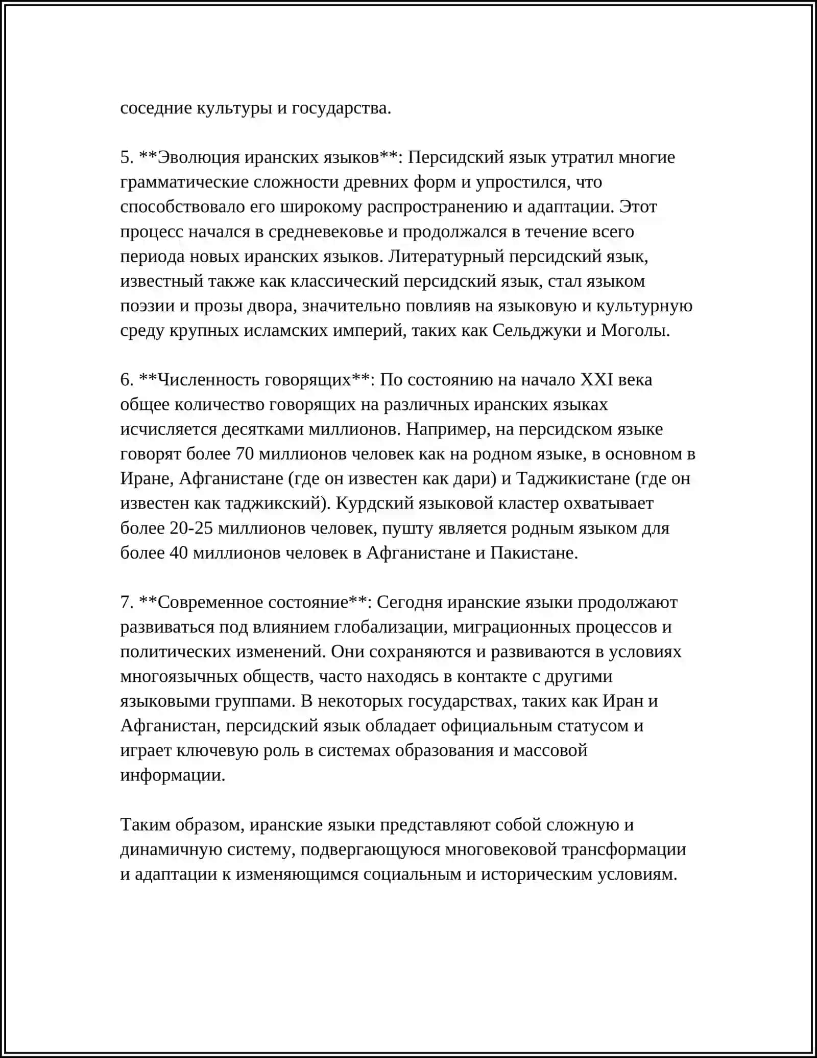 РАЗВИТИЕ ЯЗЫКОВ И ДИАЛЕКТОВ В РАЗНЫЕ ИСТОРИЧЕСКИЕ ЭПОХИ 4