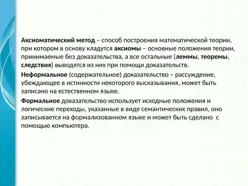 Доказательства 4