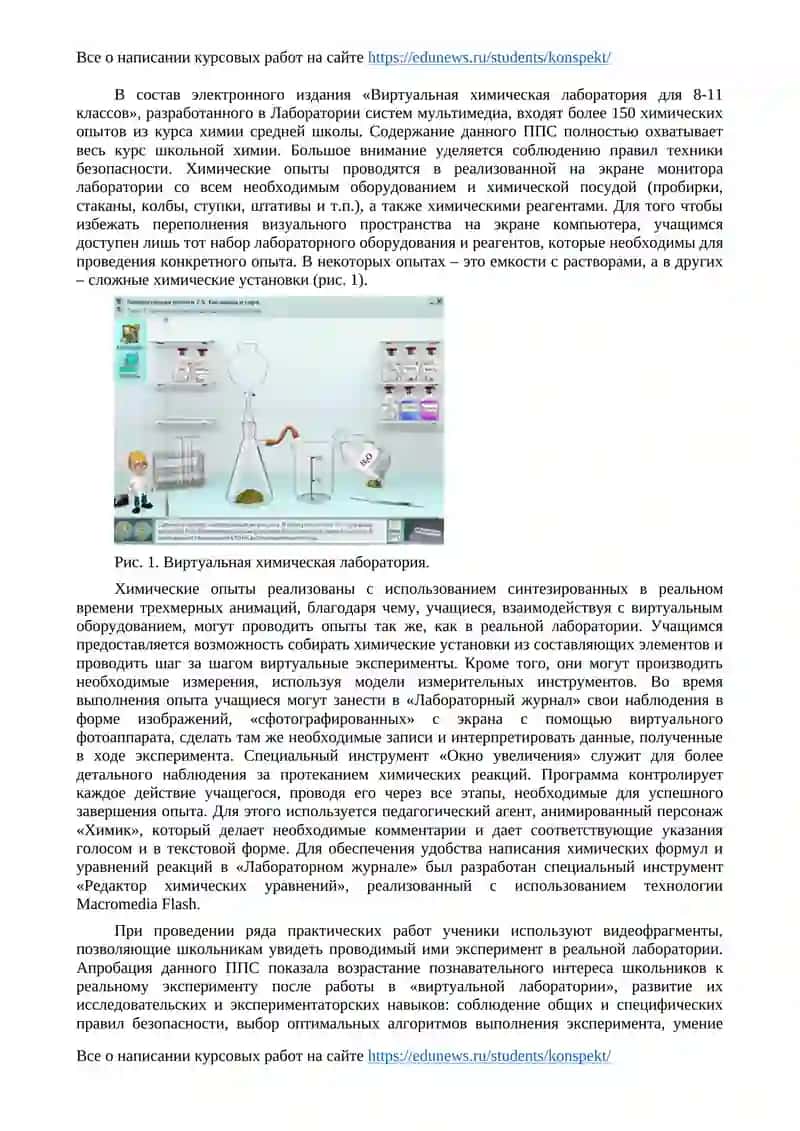 Разработка виртуальной химической лаборатории для школьного образования 4