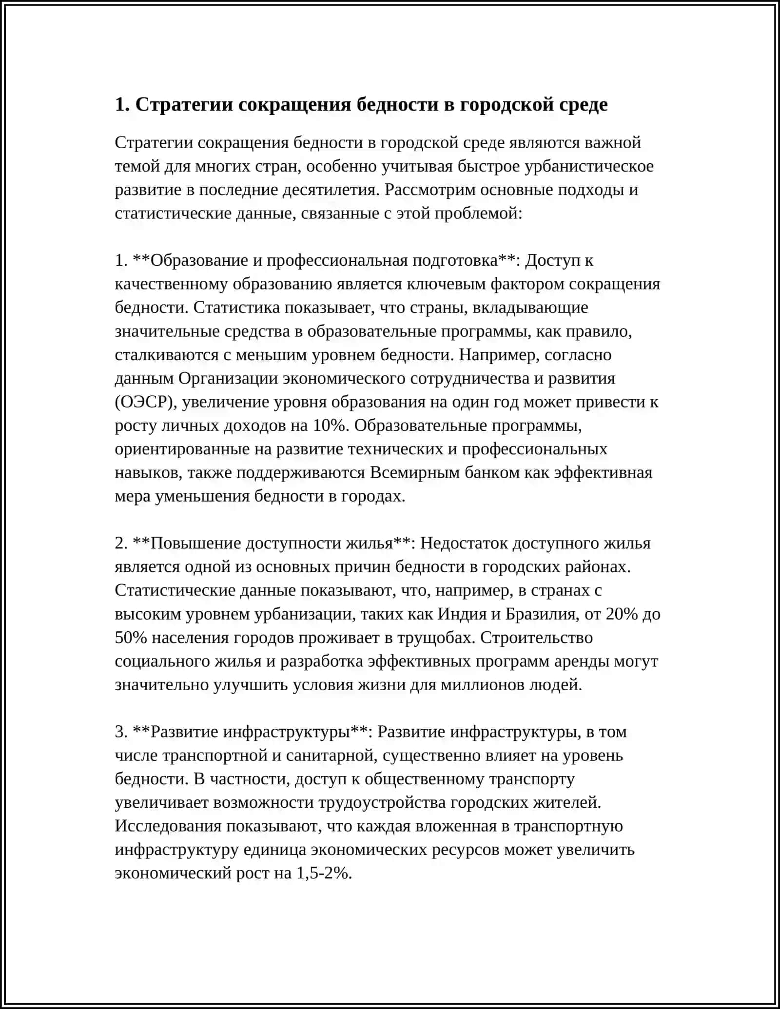 СОКРАЩЕНИЕ БЕДНОСТИ И РЕФОРМЫ ОКАЗАНИЯ УСЛУГ 4