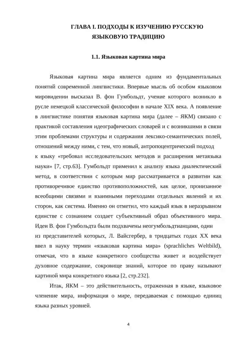 Женщина или (мужчина) в языковой картине мира 4