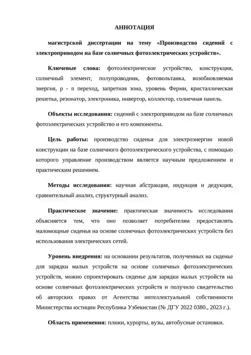 QUYOSH FOTOELEKTRIK QURILMASI ASOSIDAGI ELEKTR QUVVATLASHGA MOʻLJALLANGAN OʻRINDIQLAR TAYYORLASH 4