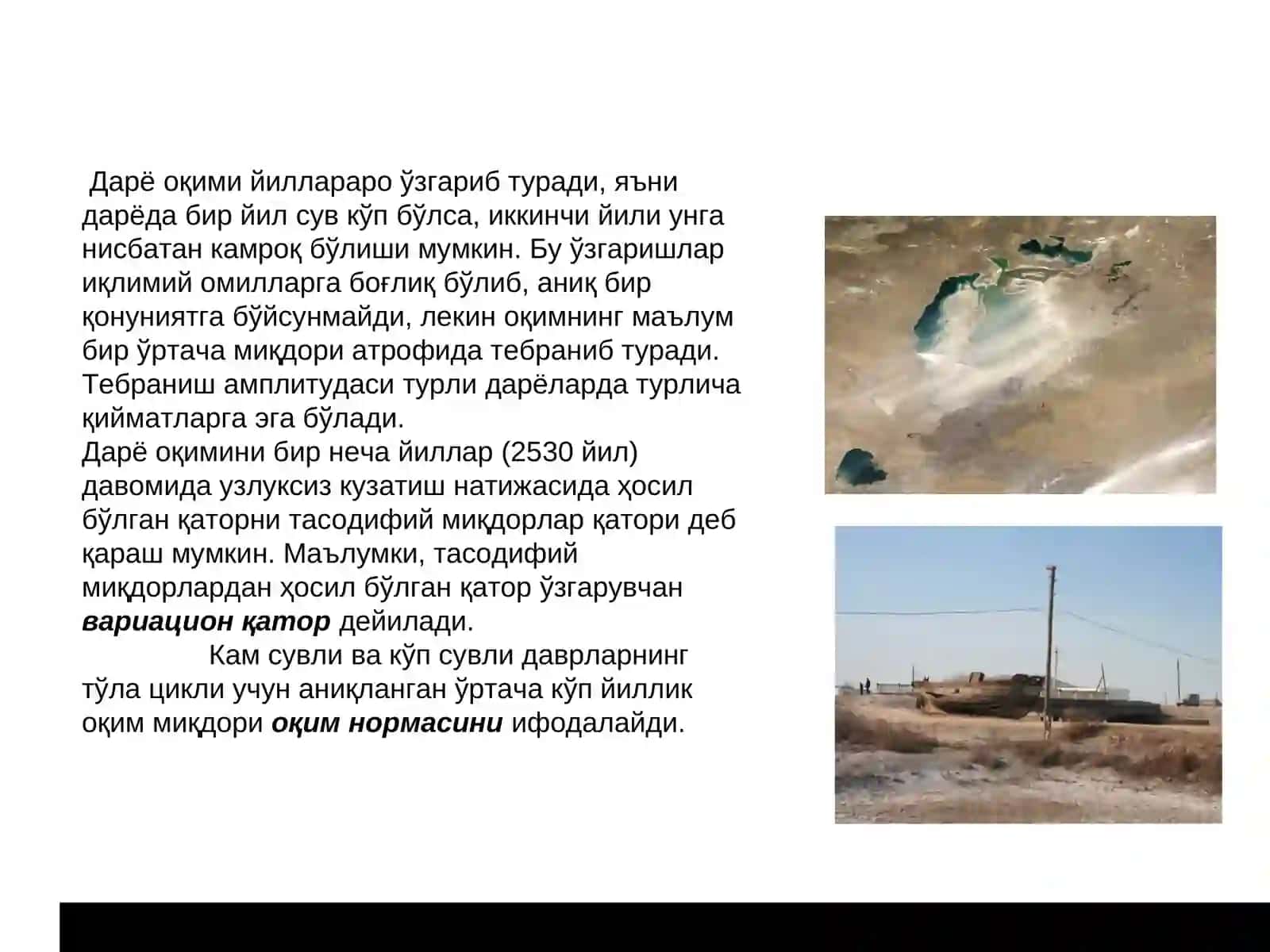 Дарё оқимининг ҳосил бўлиш назарияси асослари 4