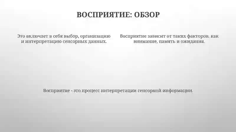 Восприятие 4