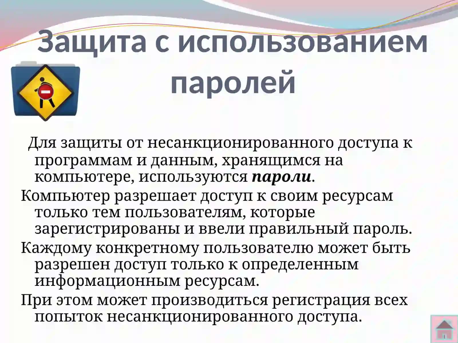 ТЕХНИЧЕСКОЕ И ПРОГРАММНОЕ ОБЕСПЕЧЕНИЕ ИНФОРМАЦИОННОЙ ЗАЩИТЫ 4