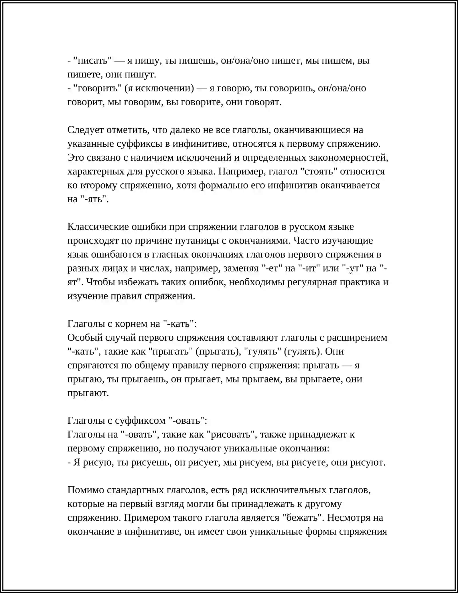 СПРЯЖЕНИЕ ГЛАГОЛОВ В НАСТОЯЩЕМ БУДЕЩЕМ ПРОШЕДЩЕМ ВРЕМЕНИ 4