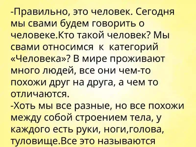 Части тела человека 4