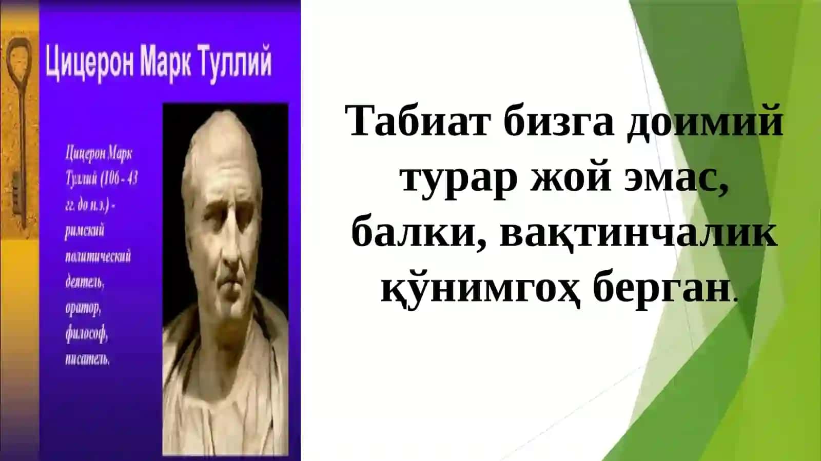 Табиат тўғрисидаги илк тасаввурларнинг пайдо бўлиши 4