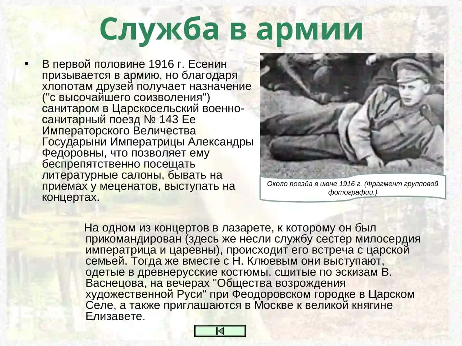 Биография Сергея Есенина 4
