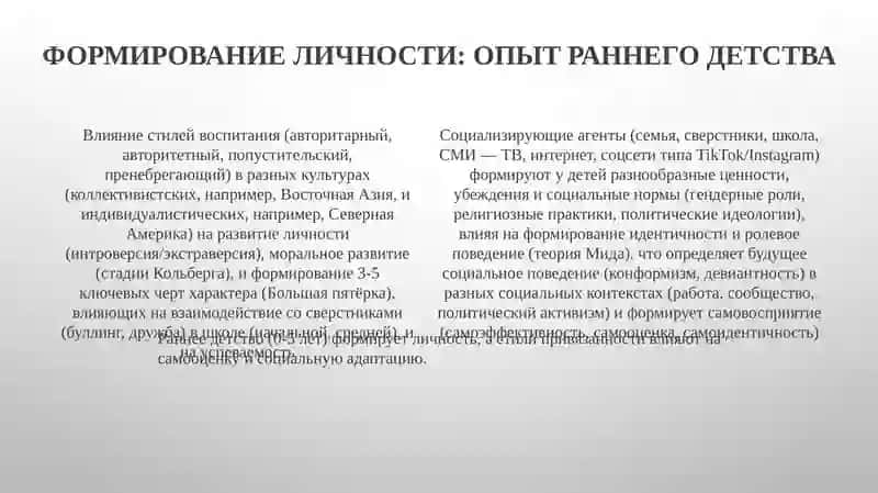 Развитие личности воспитание и социализация 4