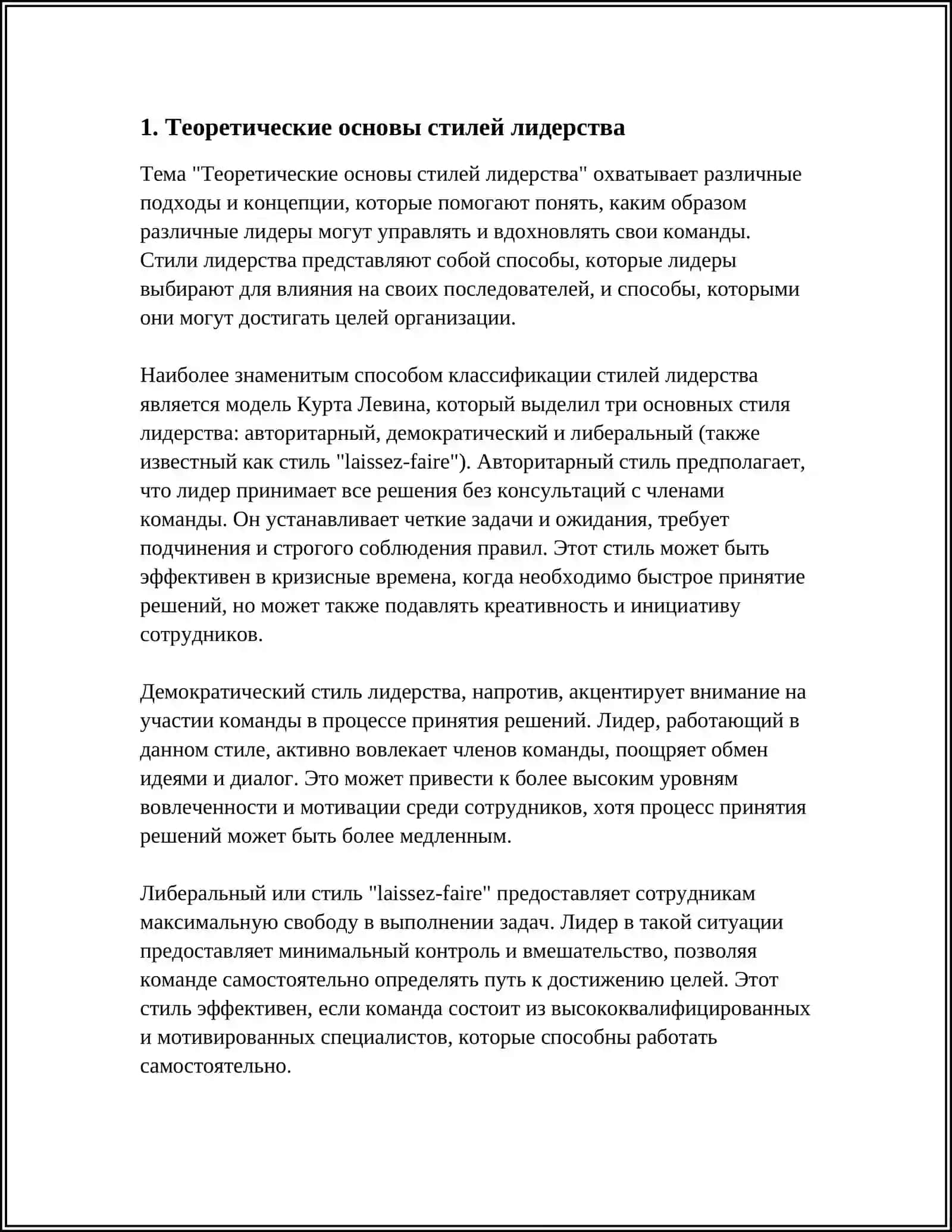 СТИЛИ ЛИДЕРСТВА 4