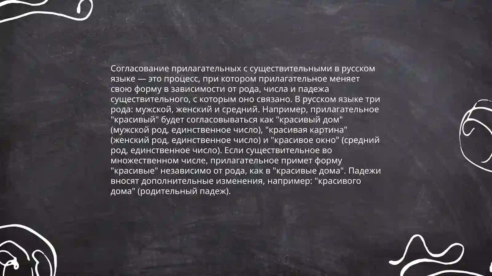 Имя прилагательное 4