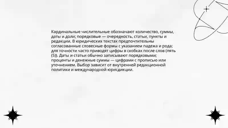 Имя числительное в международных документах и договорах 4