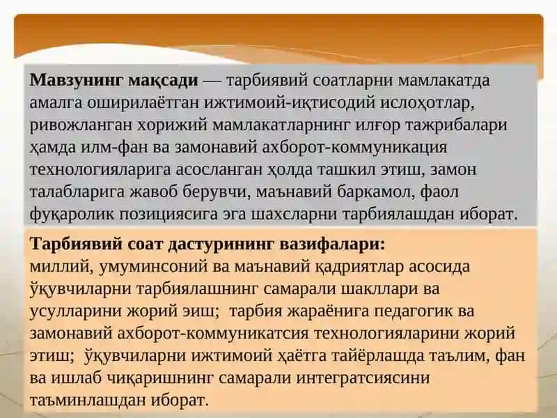 Таълим муассасасида ўқувчиларнинг даpсдан кeйинги фaoлиятини меъёрий ҳужжатлар асосида ташкил қилишни методологик асослари 4