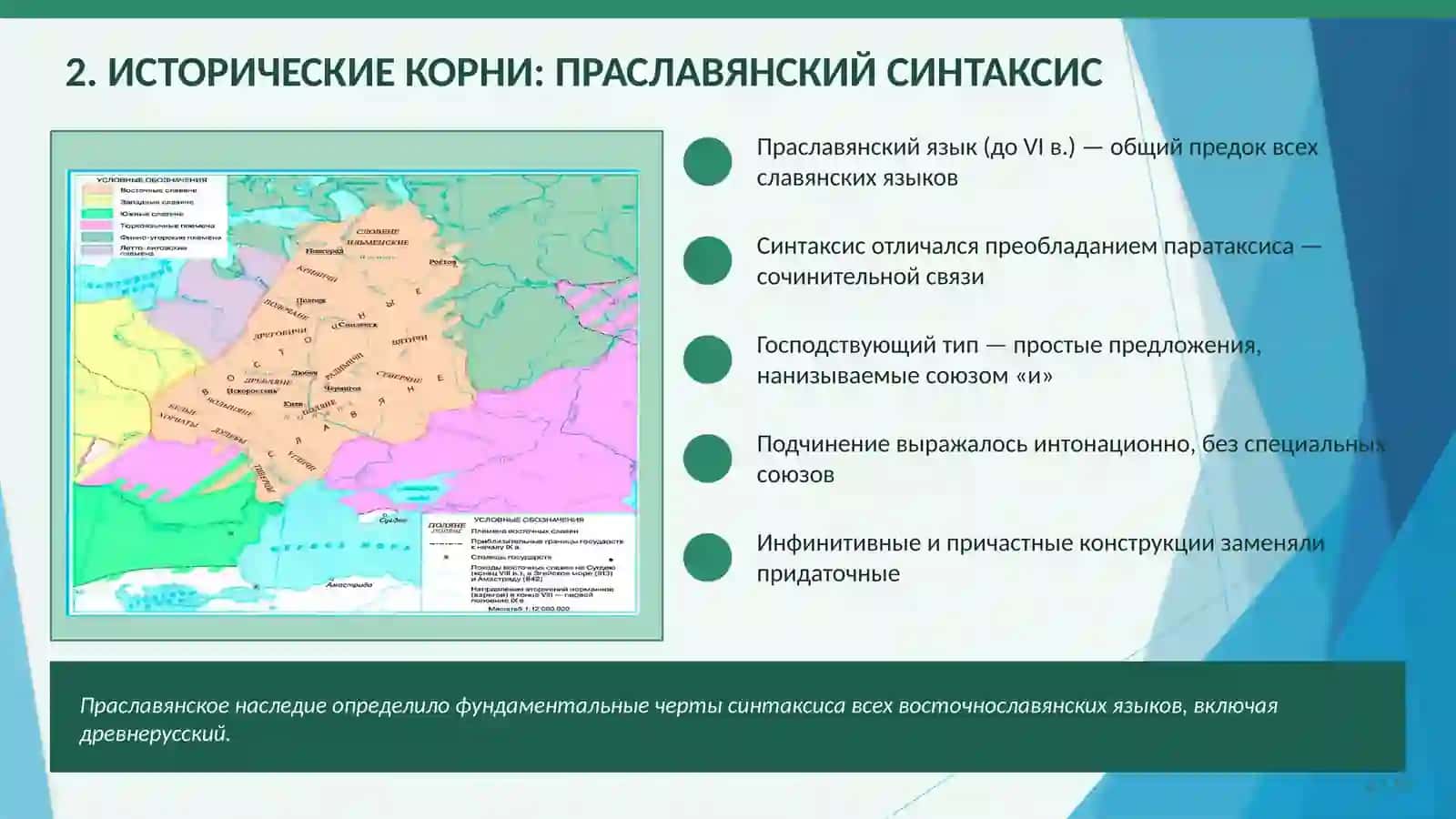 Развитие сложного предложения в древнерусском языке 4