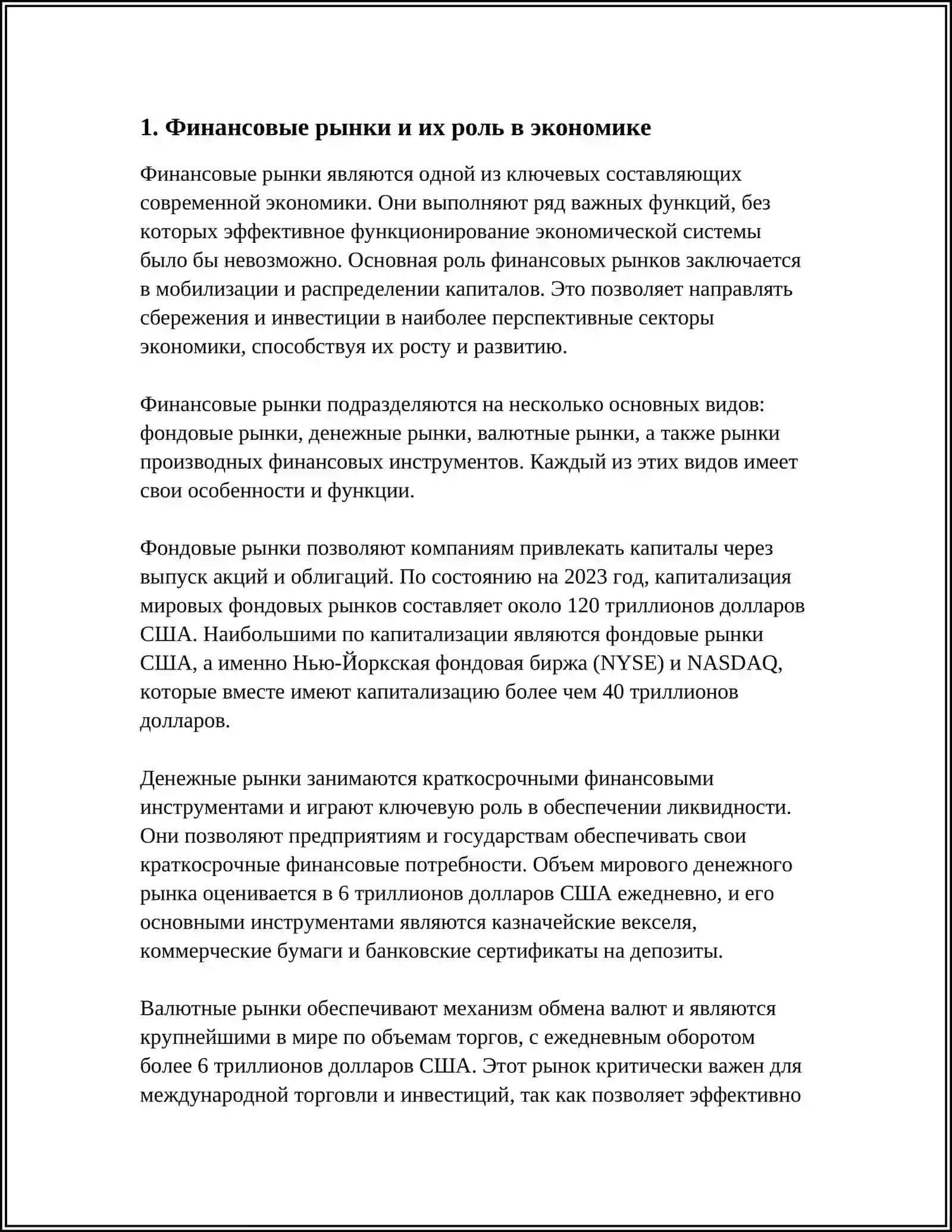 Финансовые рынки и их роль в экономике 4