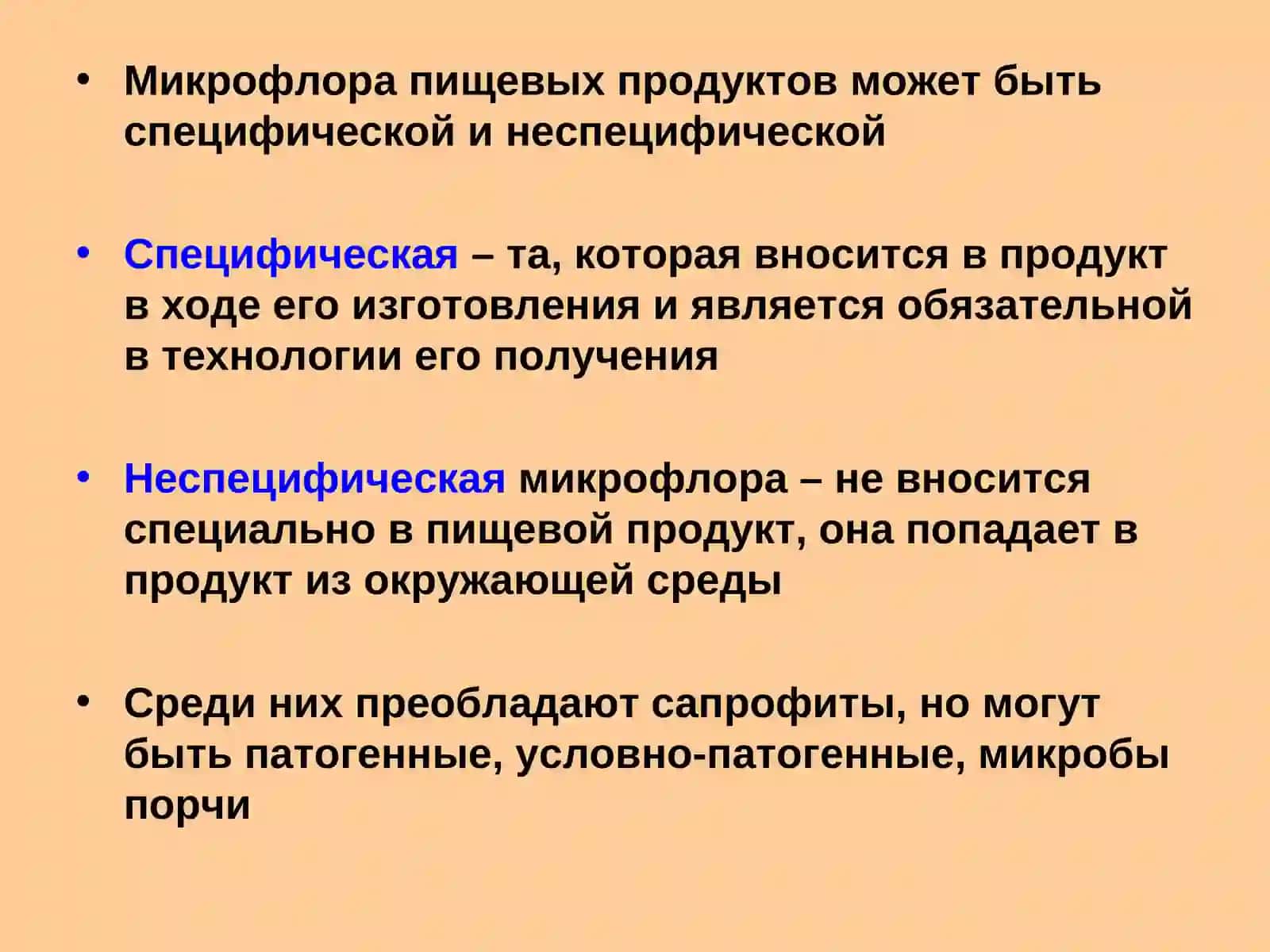 Санитарная бактериология пищевых продуктов 4