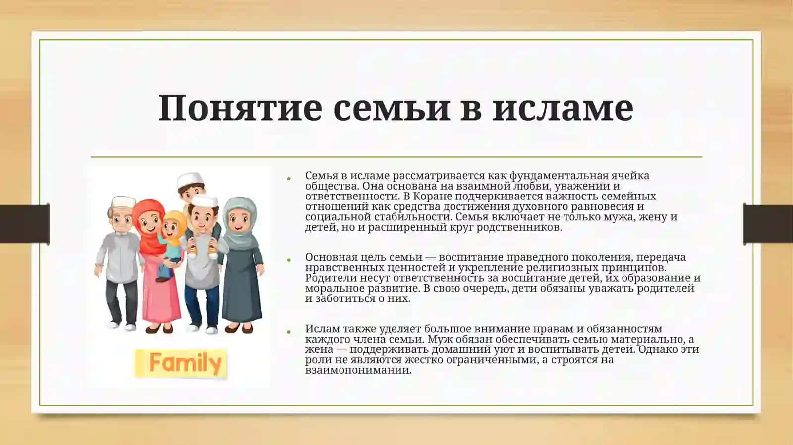 Cемья, Брак, Идда в Исламском Правоведении 4
