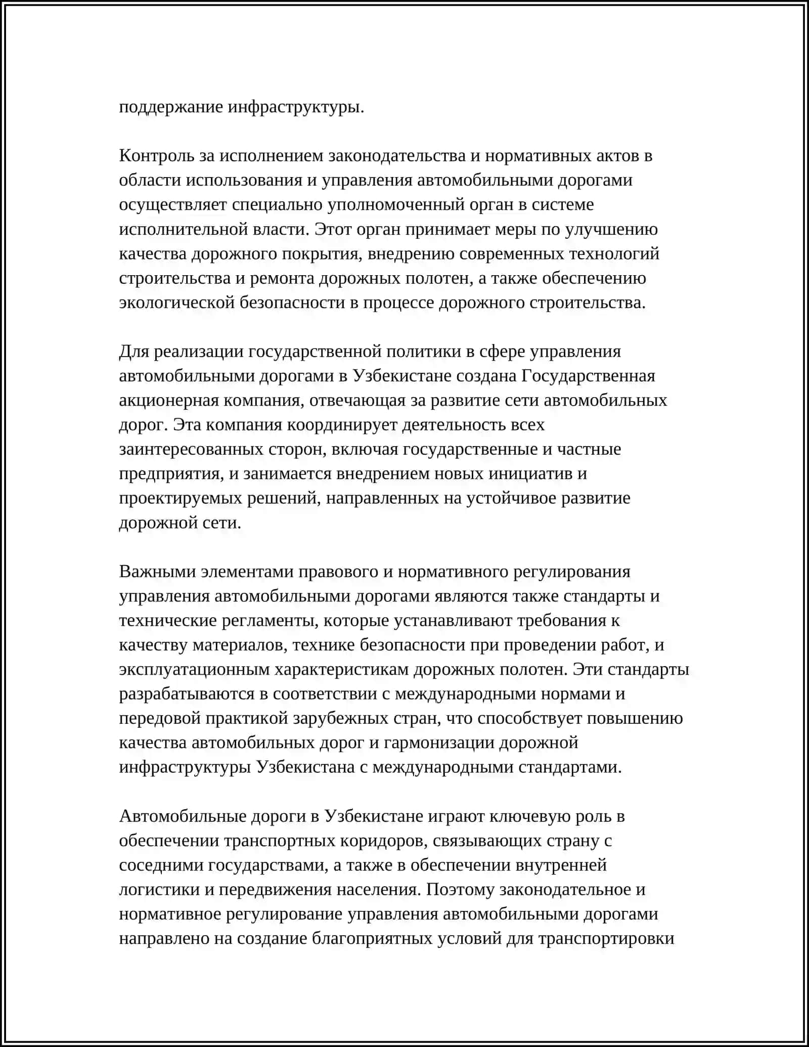 СИСТЕМА УПРАВЛЕНИЯ АВТОМОБИЛЬНЫМ ДОРОГАМИ В РЕСПУБЛИКЕ УЗБЕКИСТАН 4