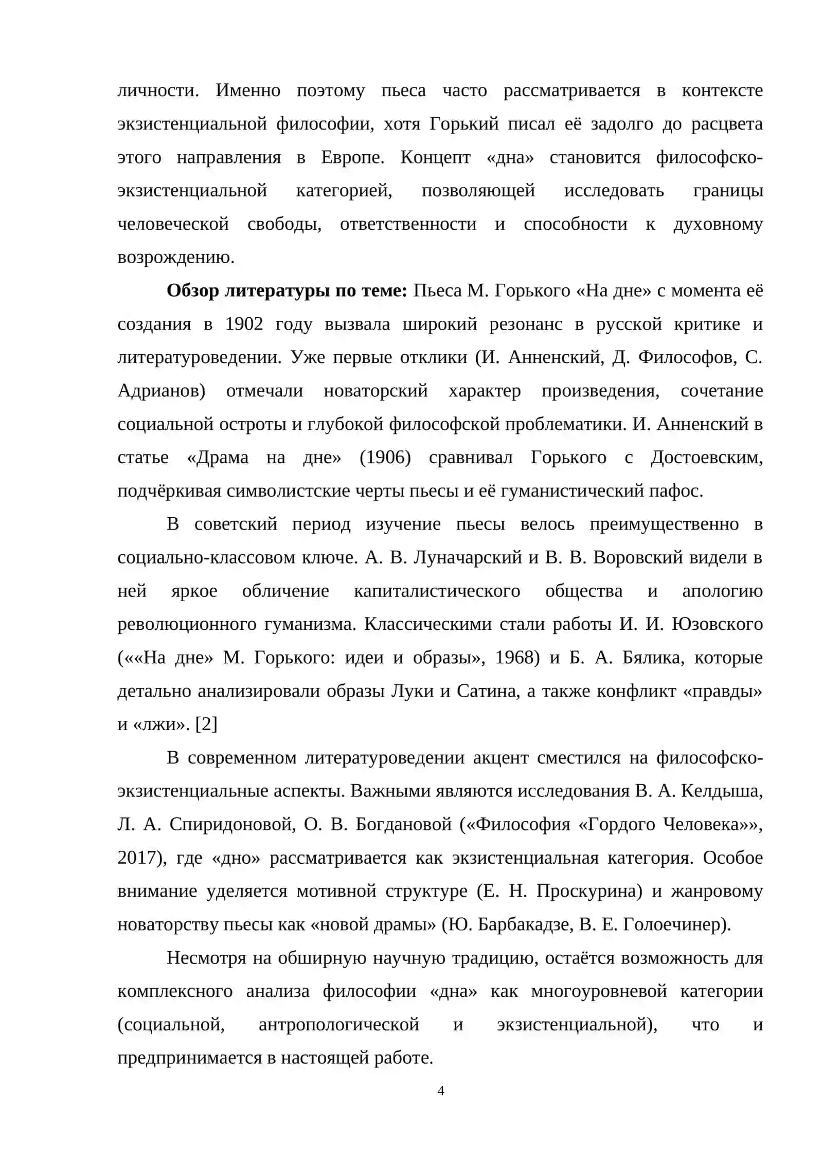 Философия «дна» и социальная проблематика пьесы «На дне» М. Горького 4