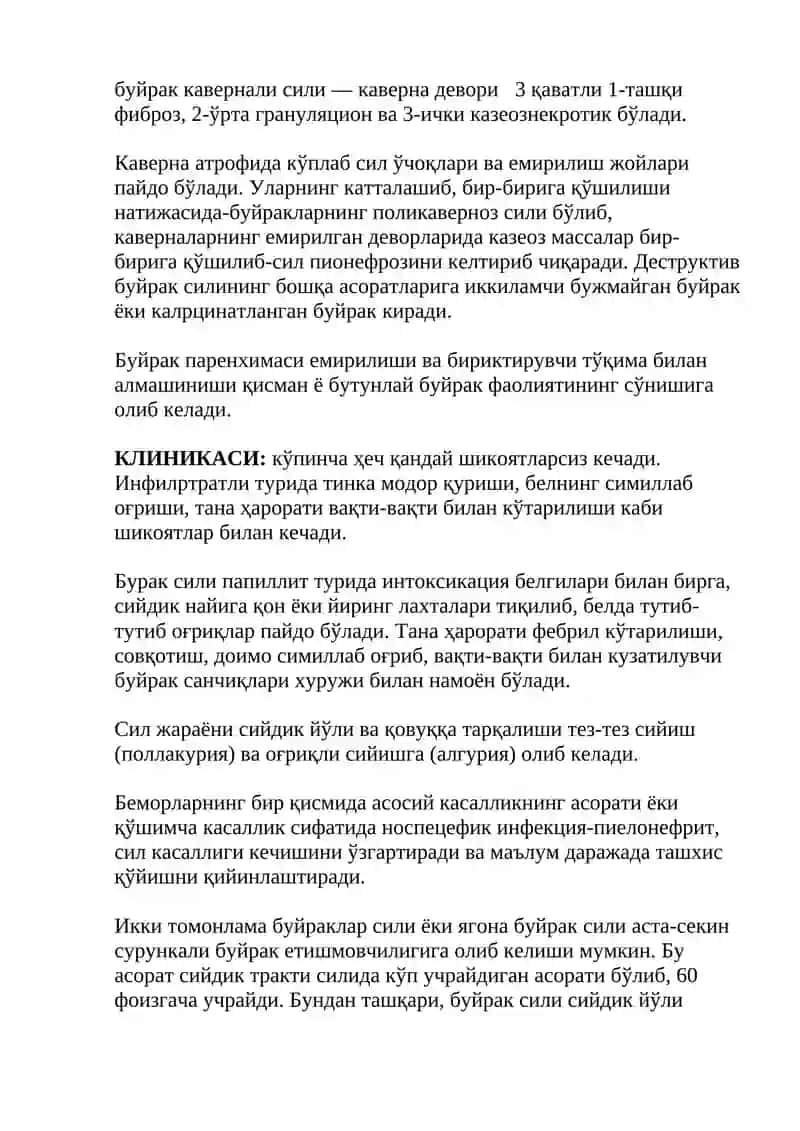 Буйраклар организмда 4