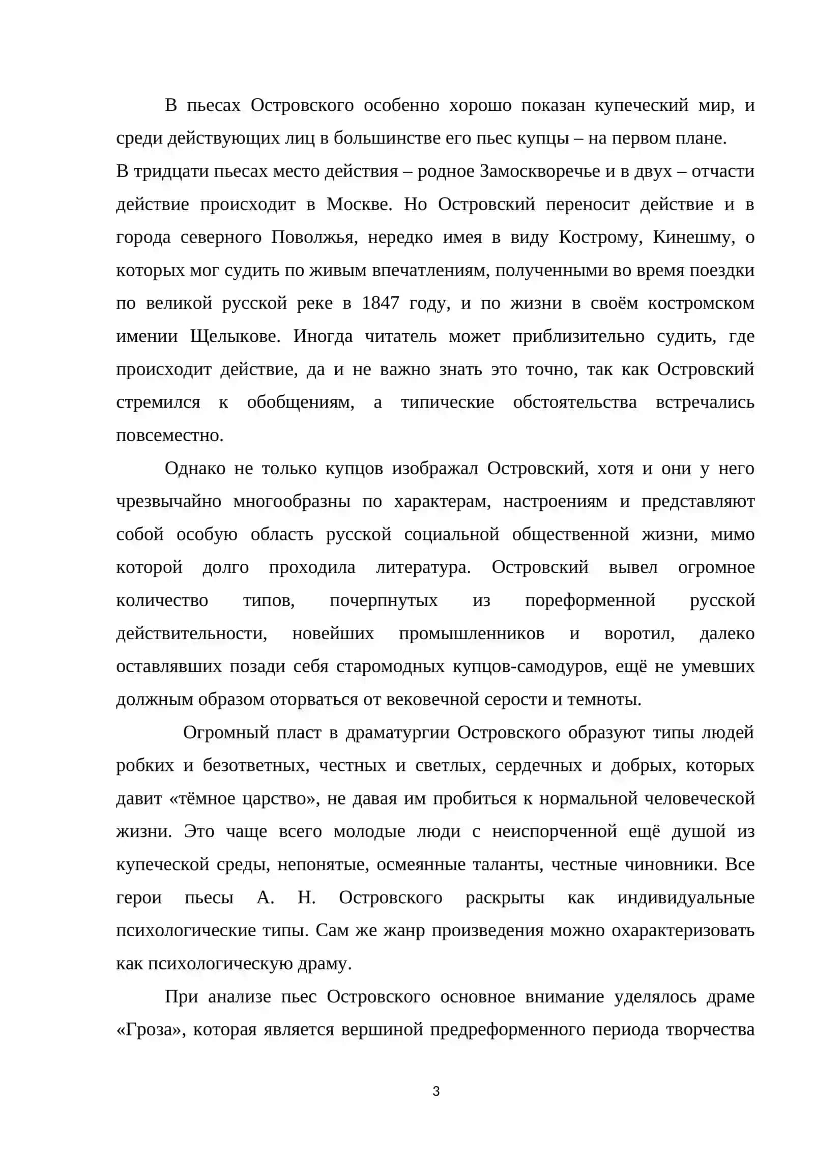 «Особенности психологического мастерства А.Н. Островского «Бесприданница» 4