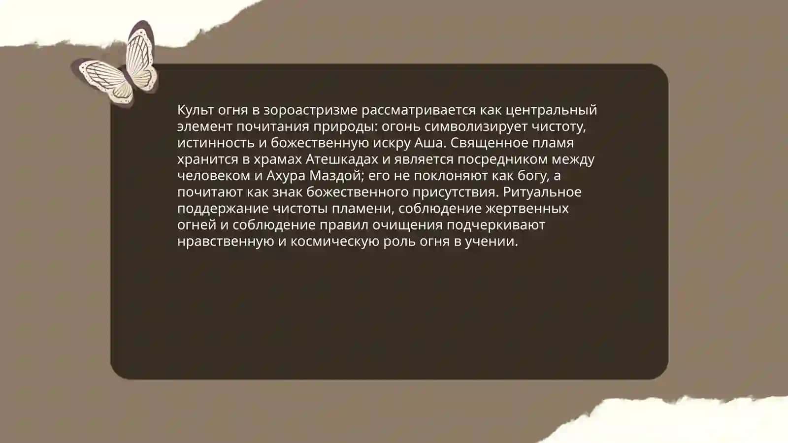 Яшты как гимны прославления природных сил в зороастризме 4