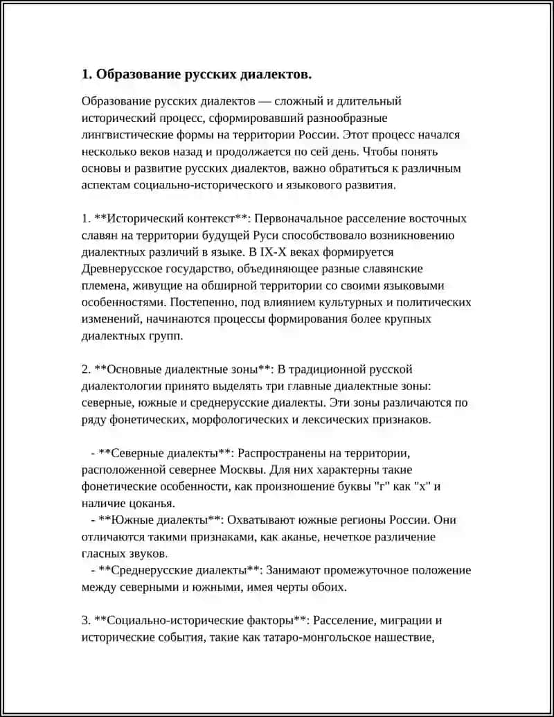 РУССКИЙ ЯЗЫК В ЕГО НАРЕЧИЯХ И ГОВОРАХ 4