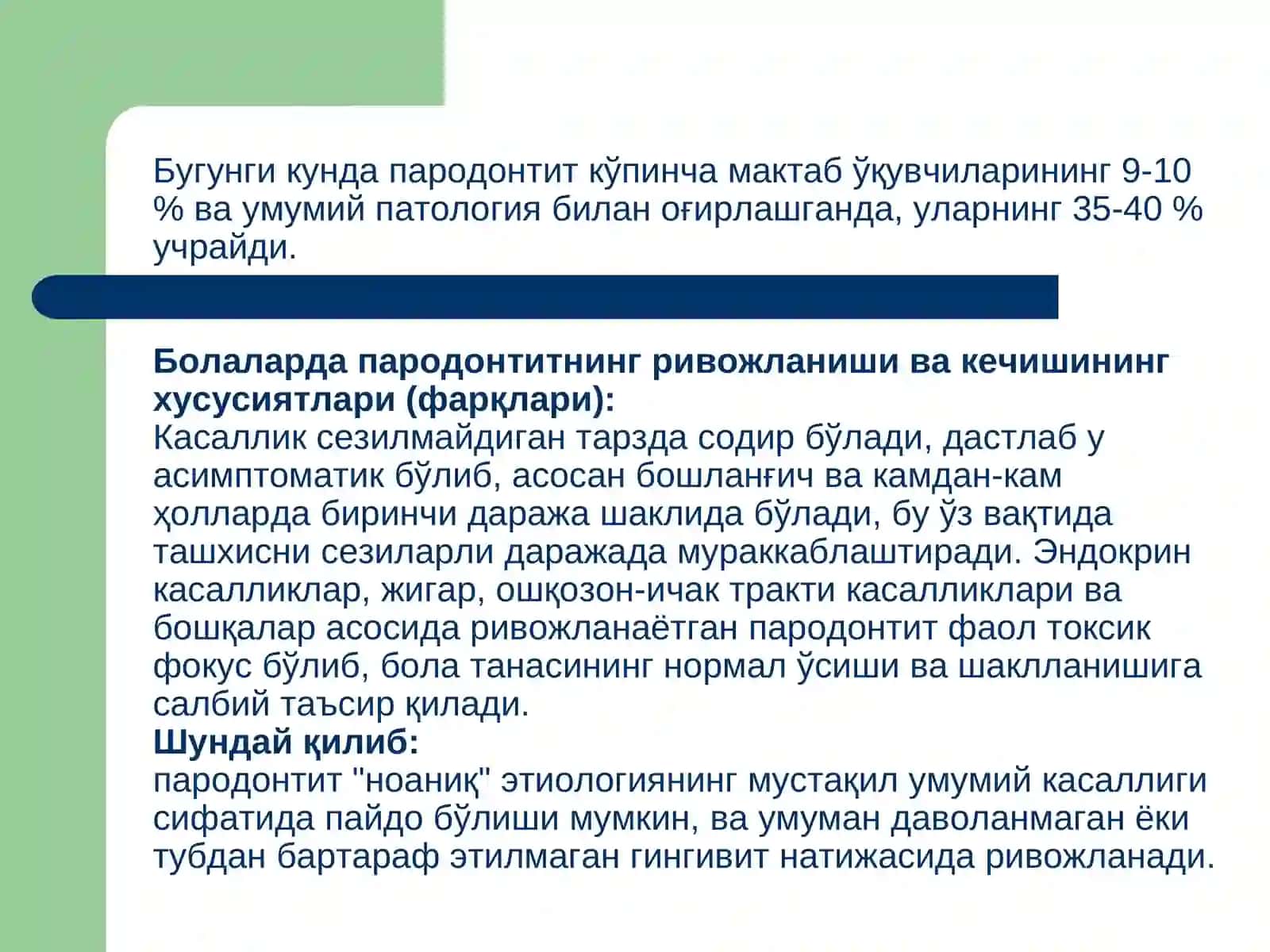 Болалар пародонтити.Болаларда пародонтолиз синдроми тавсифи 4
