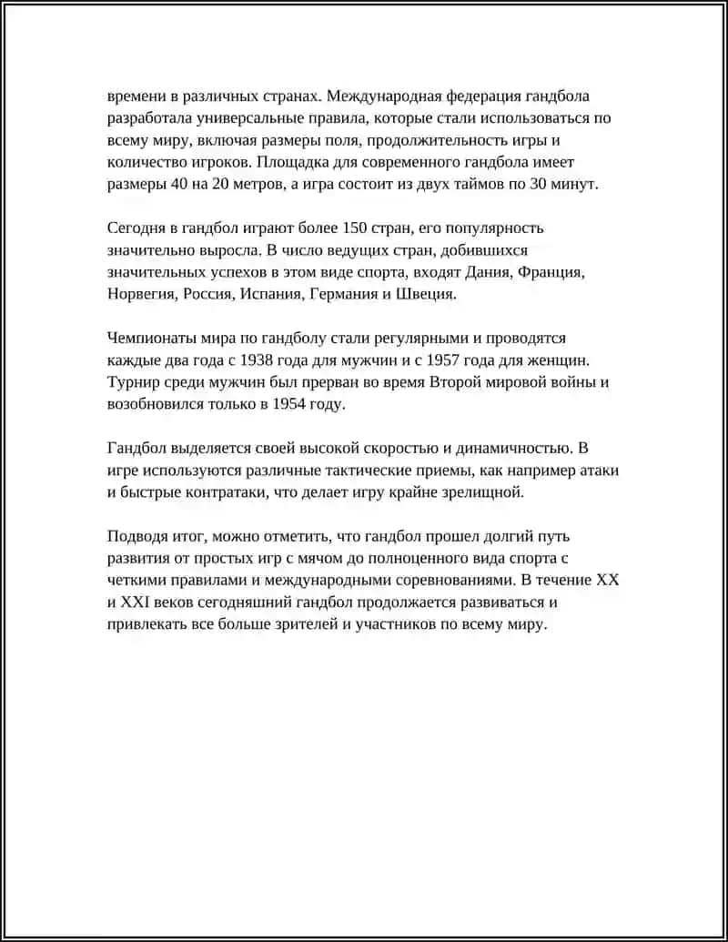 Гандбол 4
