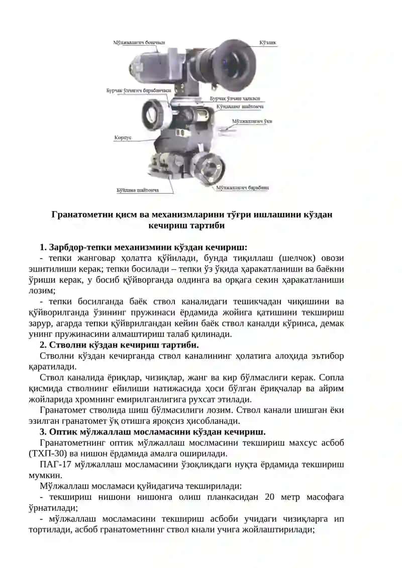 Ракета артиллерия қурол аслаҳаси таъмири 4